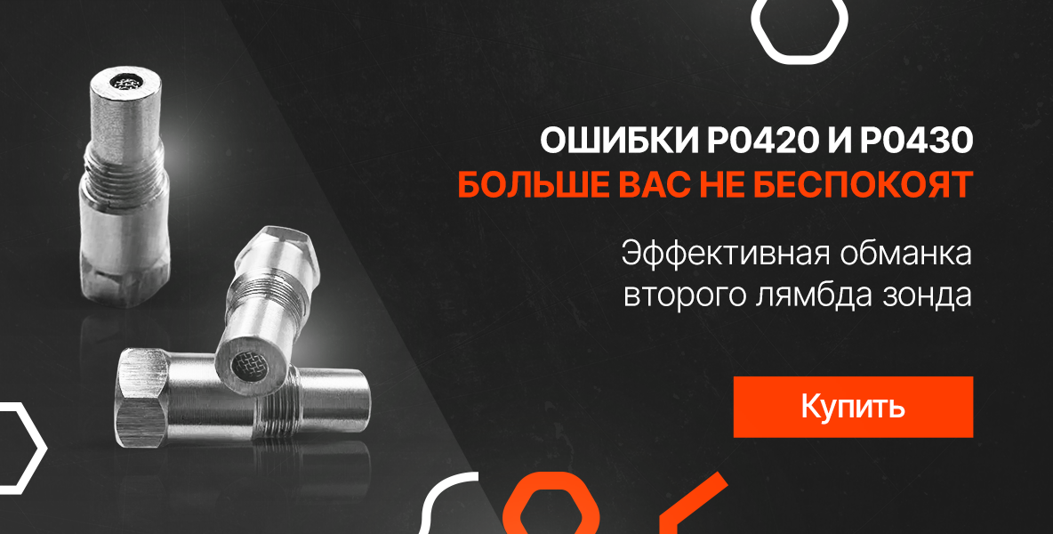 Эффективная обманка второго лямбда зонда
